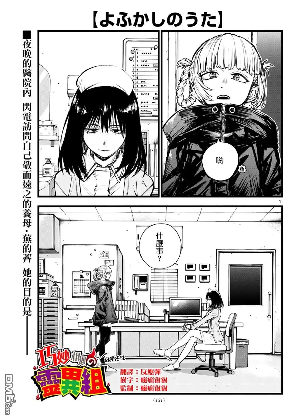 《那徜徉在夜晚的歌声》第178话 第1页