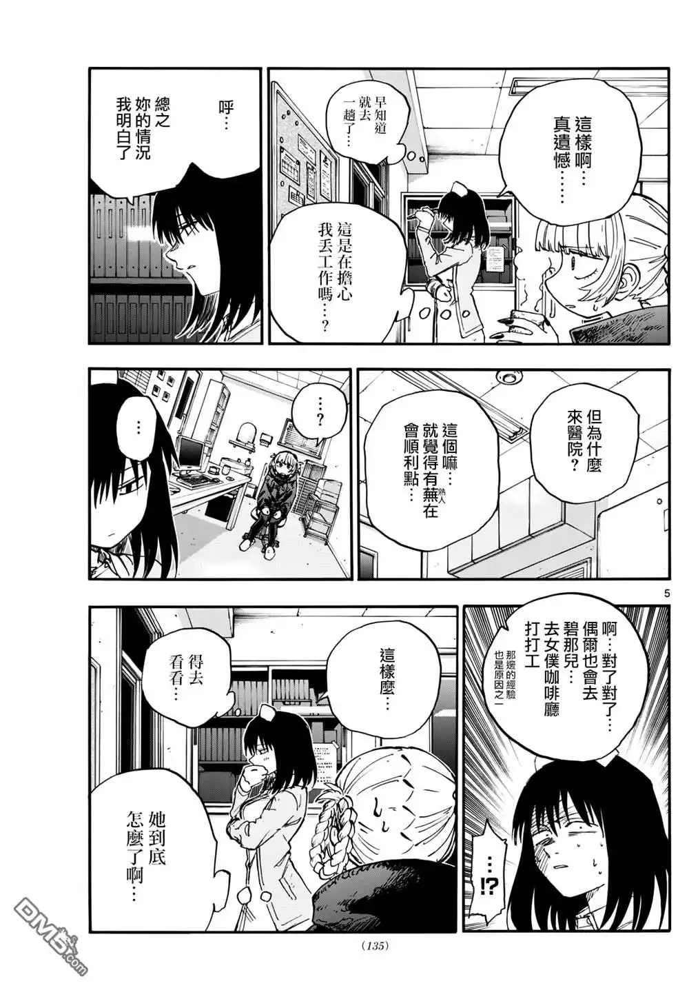 《那徜徉在夜晚的歌声》第178话 第5页