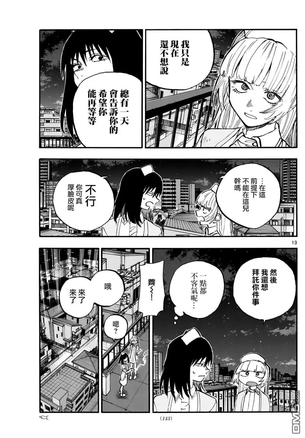 《那徜徉在夜晚的歌声》第178话 第13页