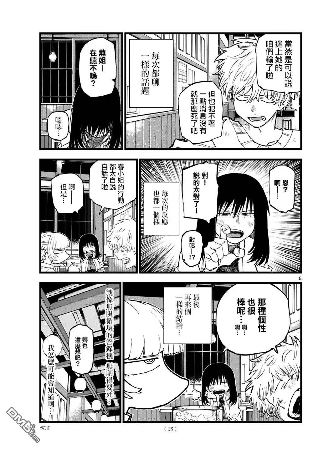 《那徜徉在夜晚的歌声》第179话 第5页