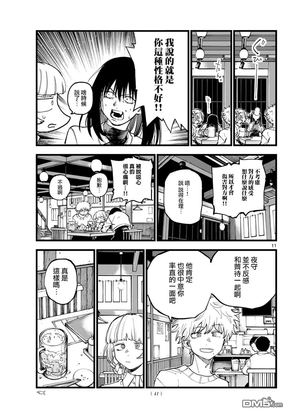 《那徜徉在夜晚的歌声》第179话 第11页