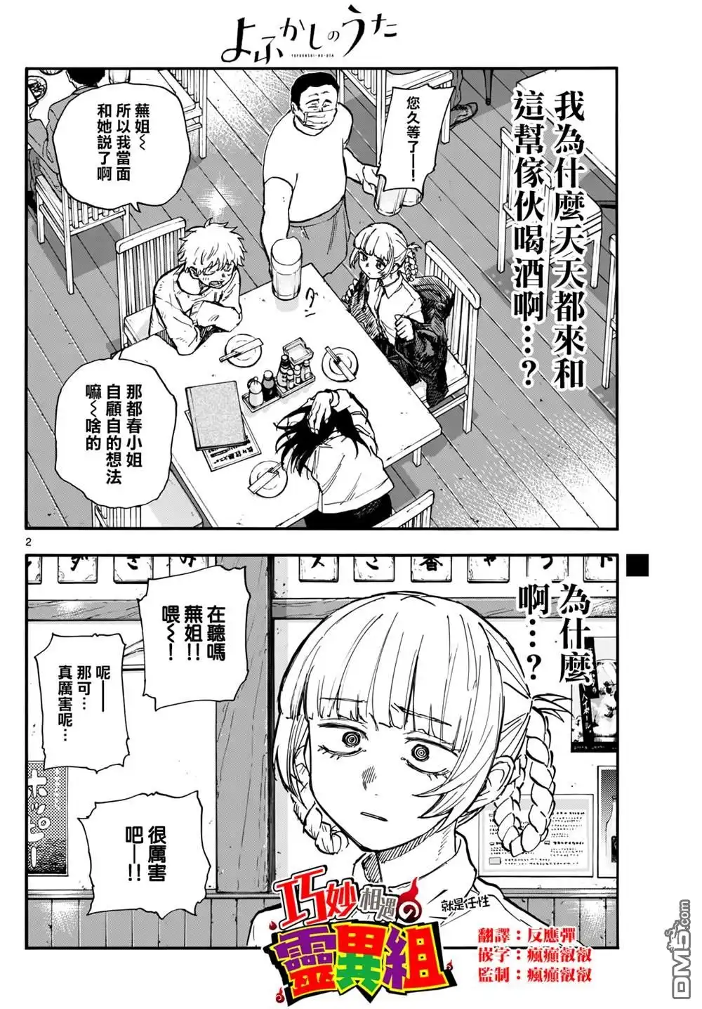 《那徜徉在夜晚的歌声》第179话 第2页