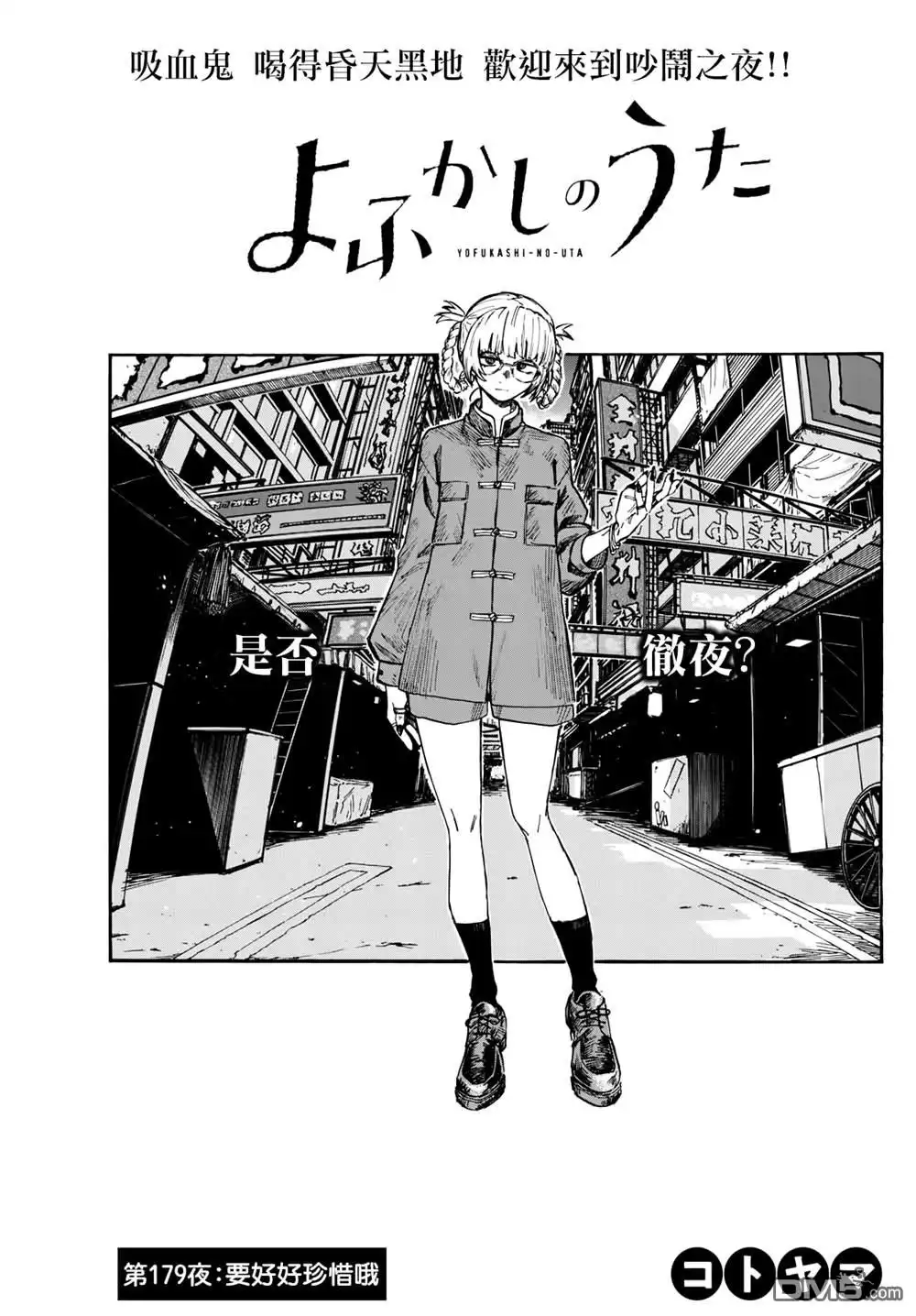 《那徜徉在夜晚的歌声》第179话 第3页