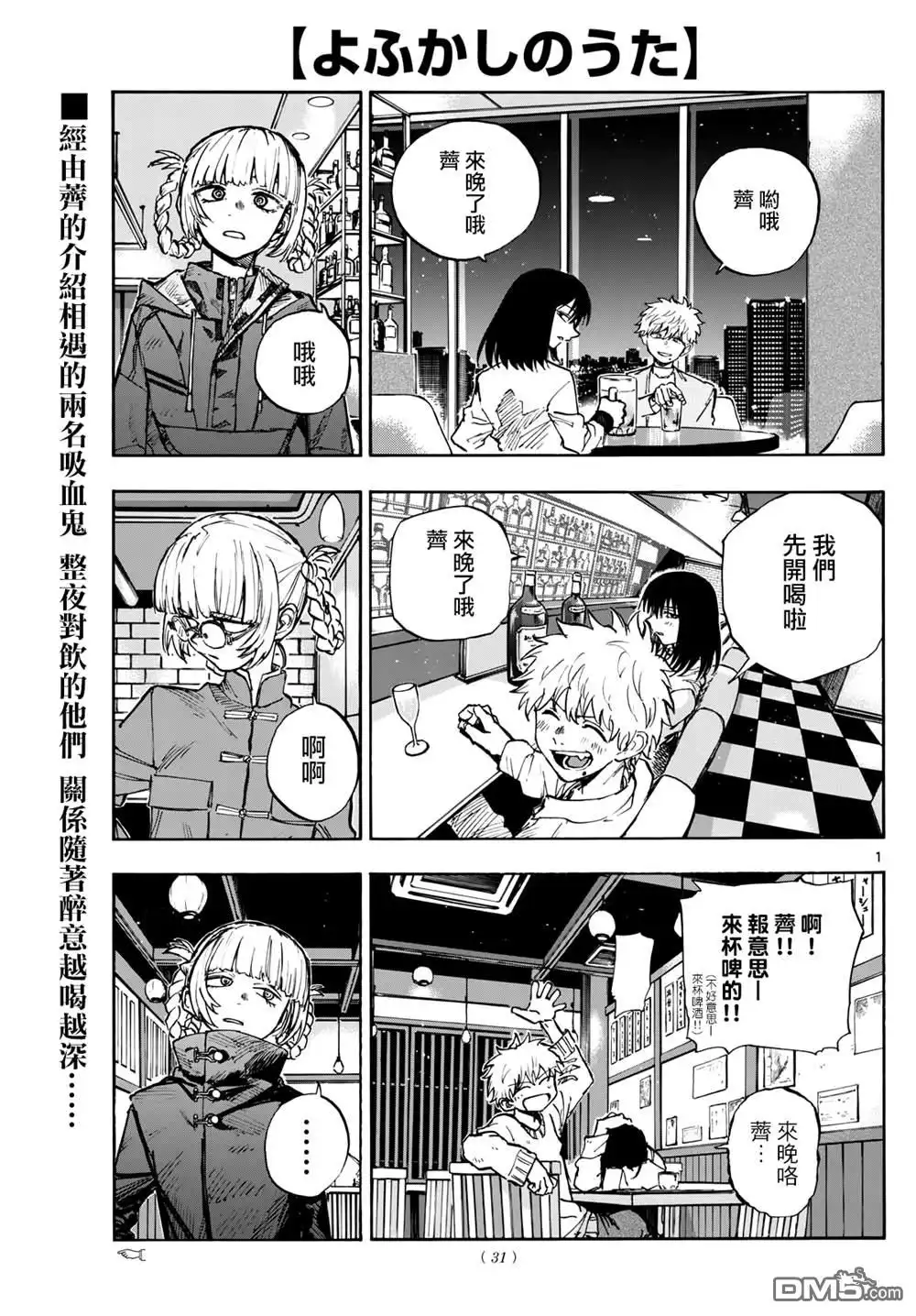 《那徜徉在夜晚的歌声》第179话 第1页