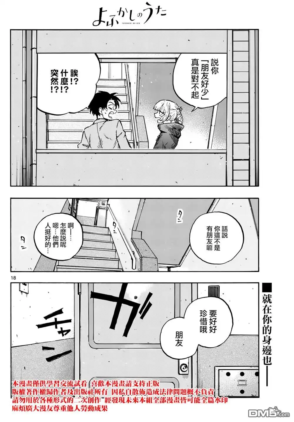 《那徜徉在夜晚的歌声》第179话 第18页