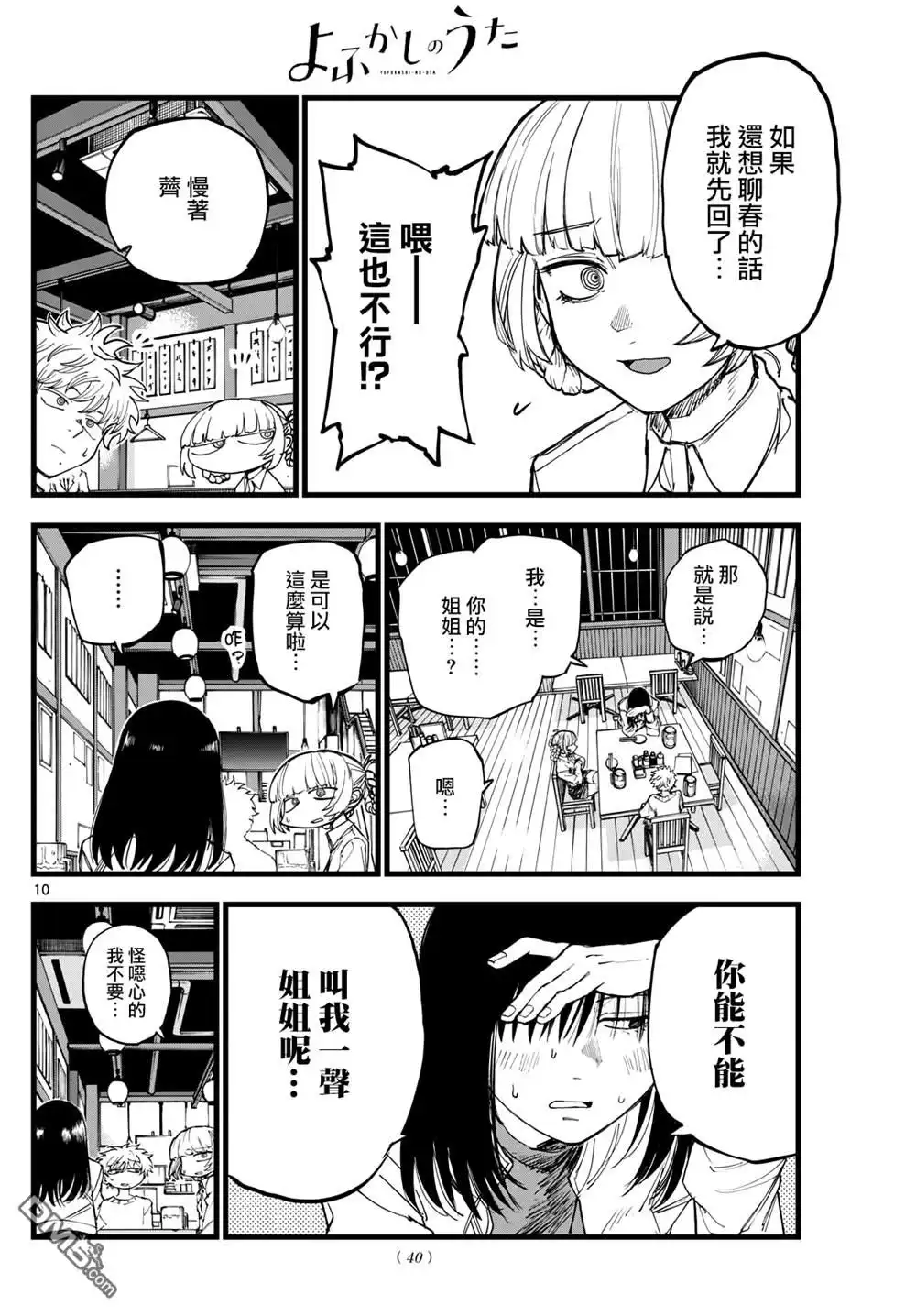 《那徜徉在夜晚的歌声》第179话 第10页