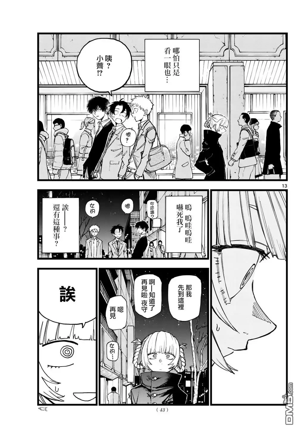 《那徜徉在夜晚的歌声》第179话 第13页