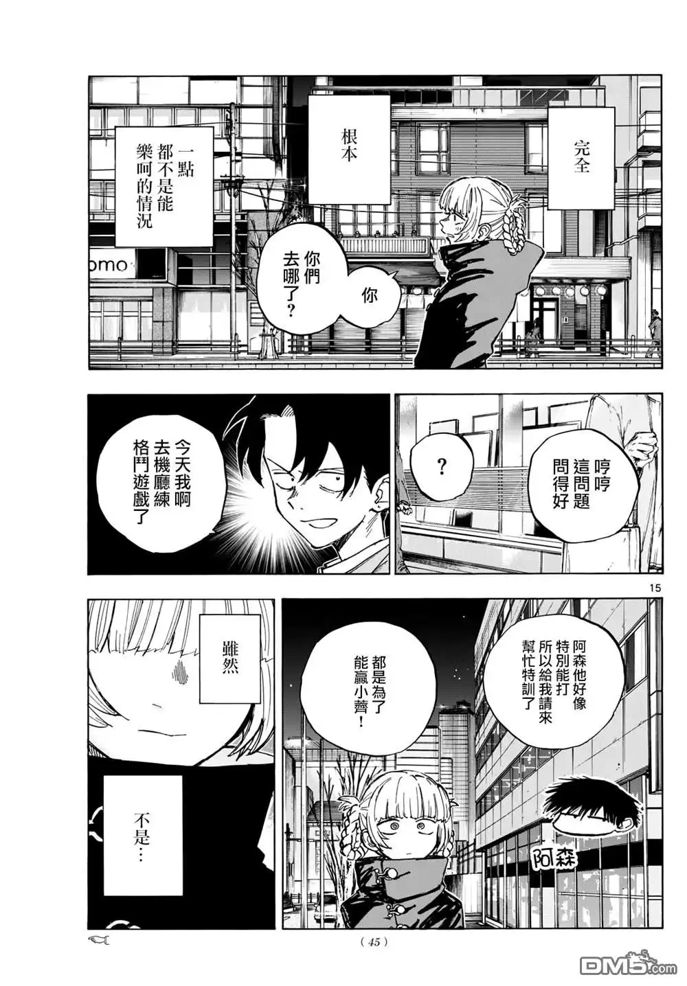 《那徜徉在夜晚的歌声》第179话 第15页