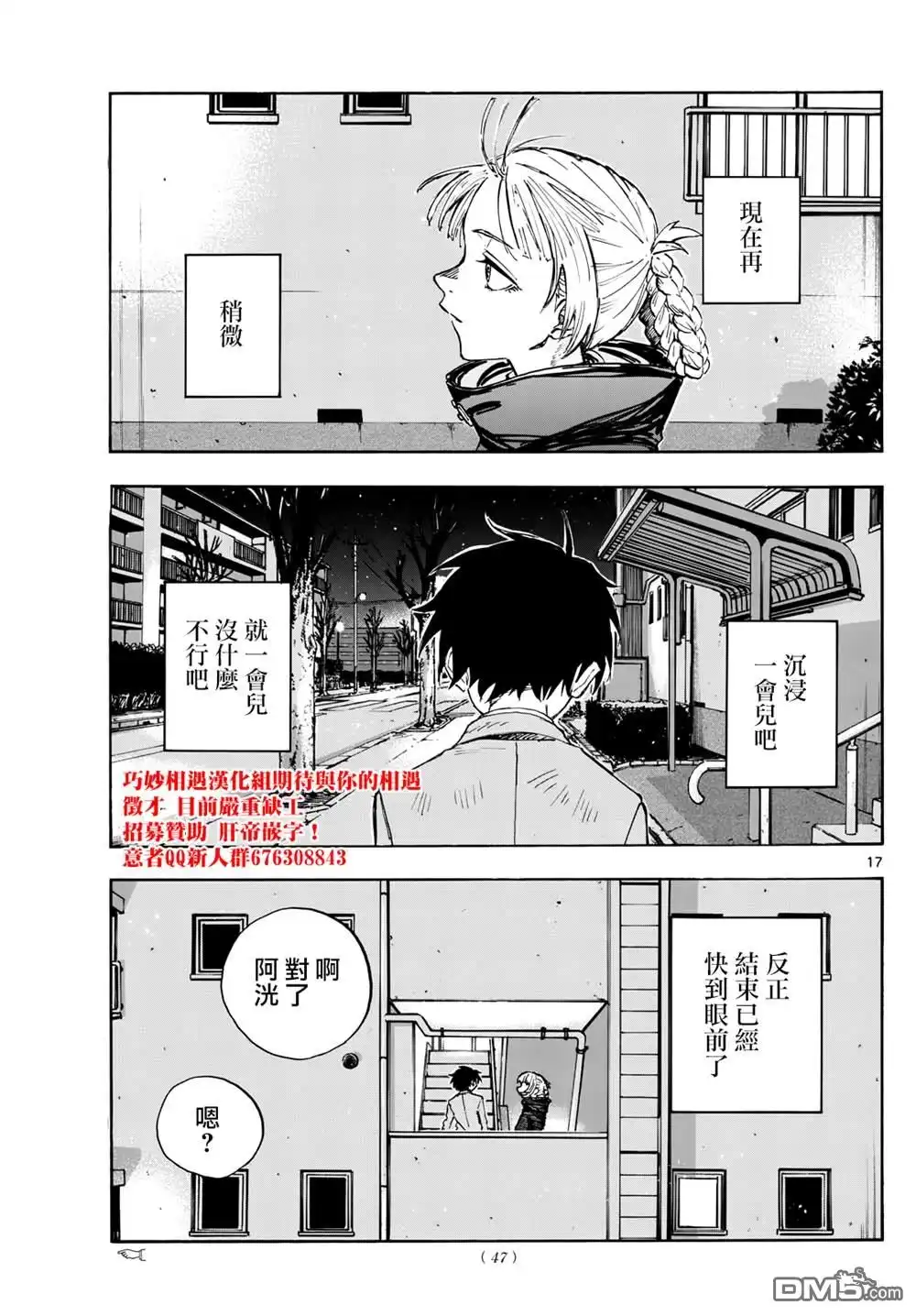 《那徜徉在夜晚的歌声》第179话 第17页