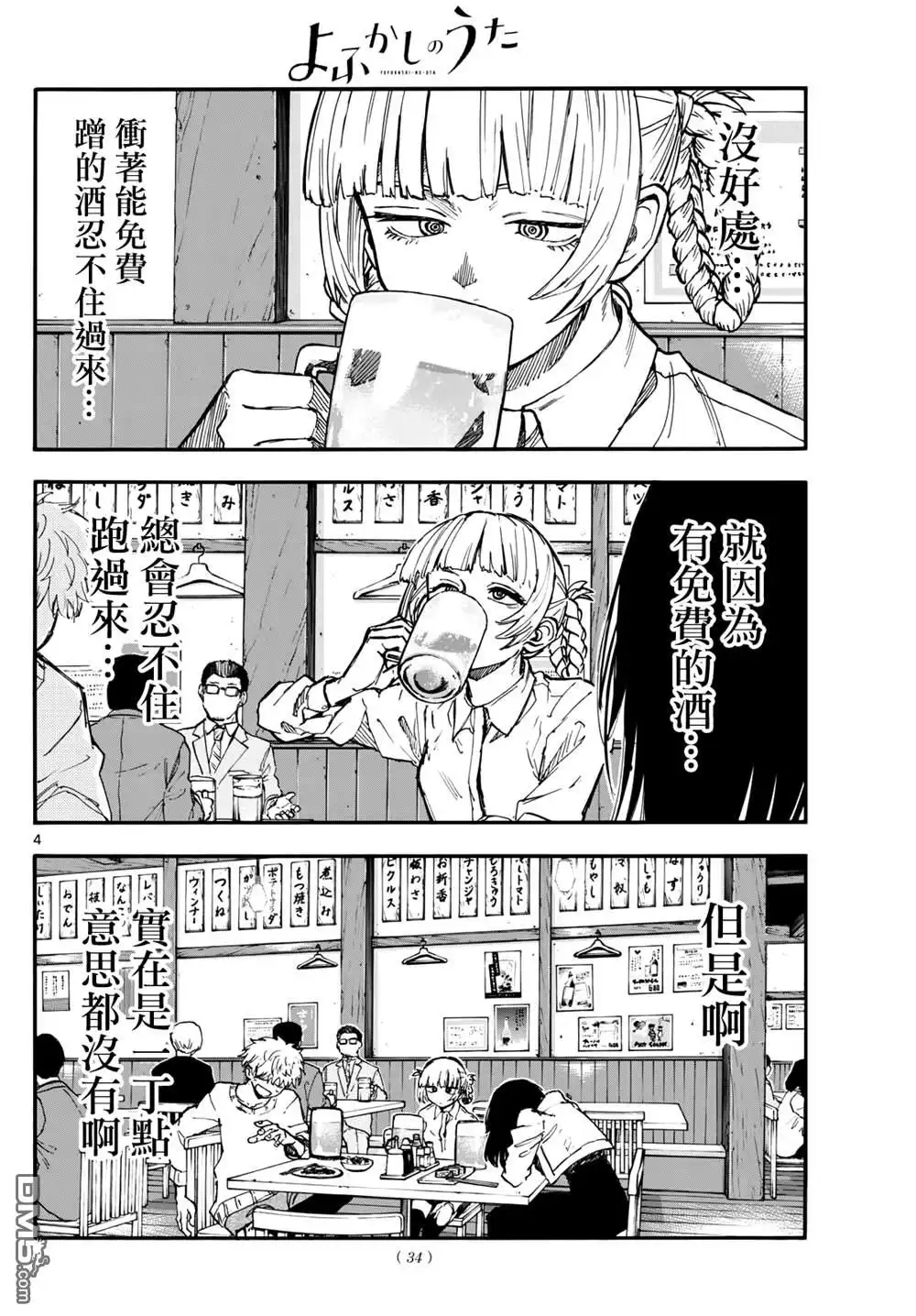 《那徜徉在夜晚的歌声》第179话 第4页
