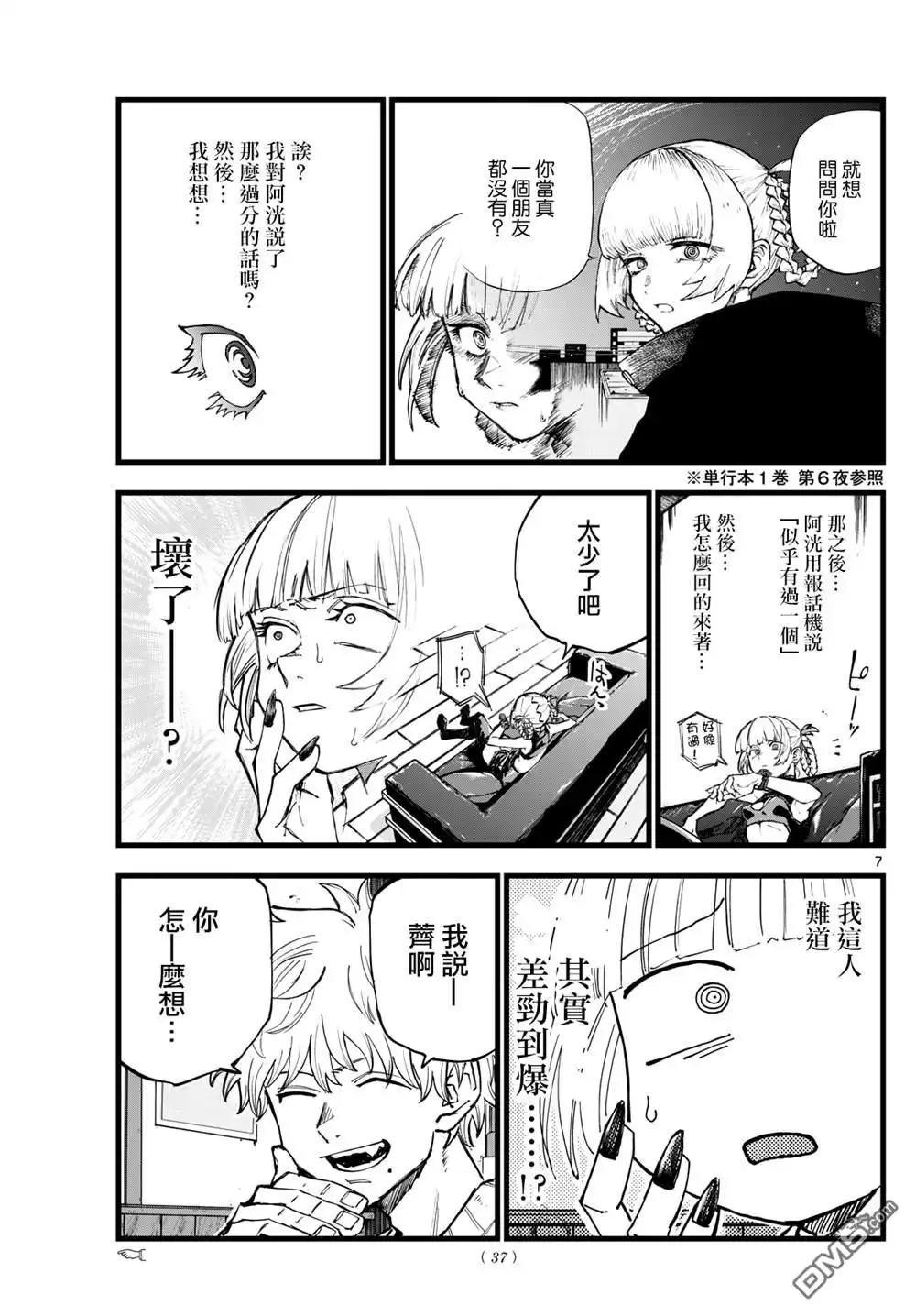 《那徜徉在夜晚的歌声》第179话 第7页