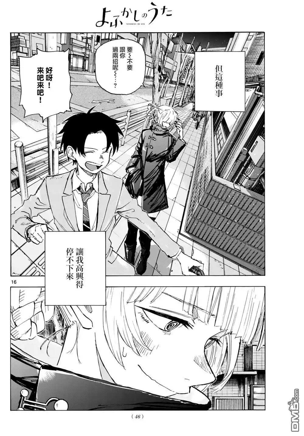 《那徜徉在夜晚的歌声》第179话 第16页