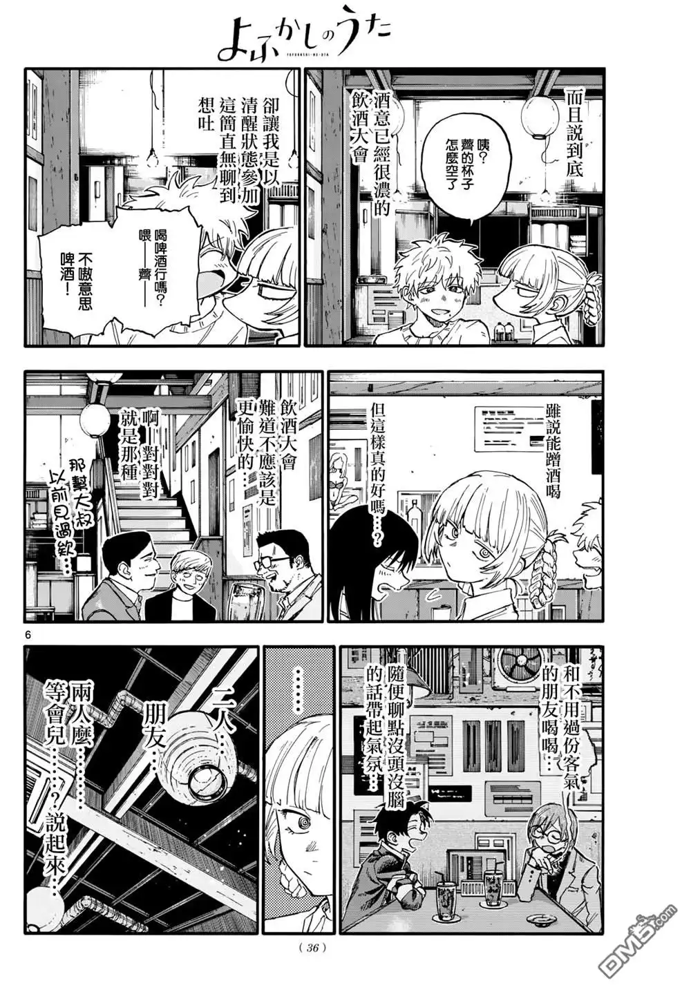 《那徜徉在夜晚的歌声》第179话 第6页