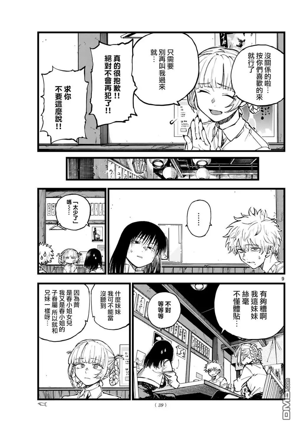 《那徜徉在夜晚的歌声》第179话 第9页