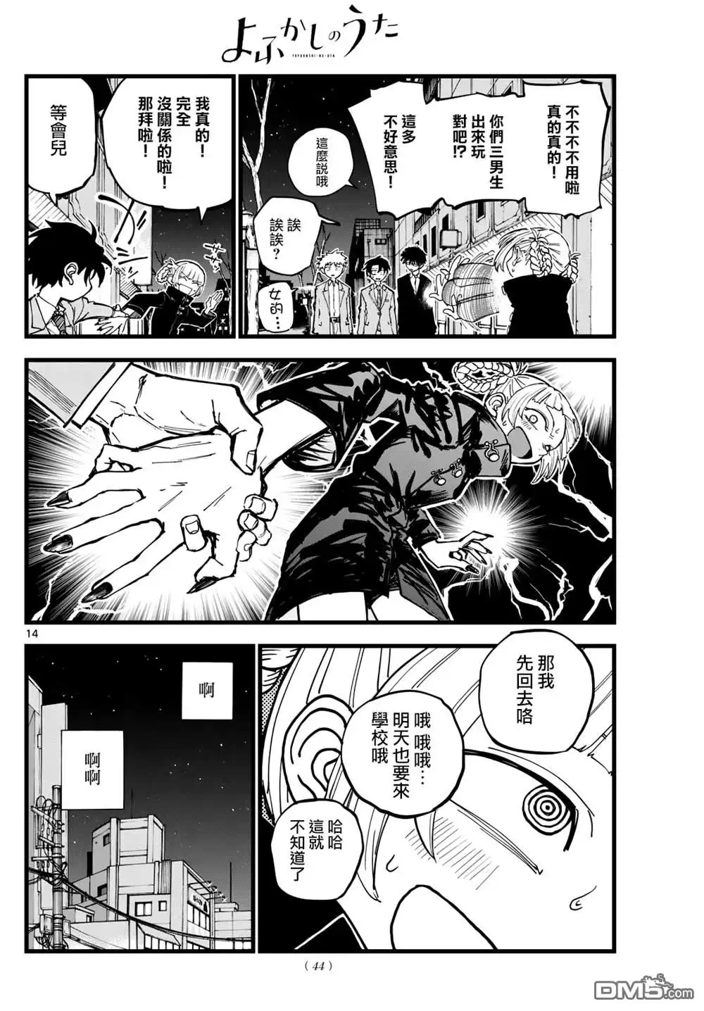 《那徜徉在夜晚的歌声》第179话 第14页