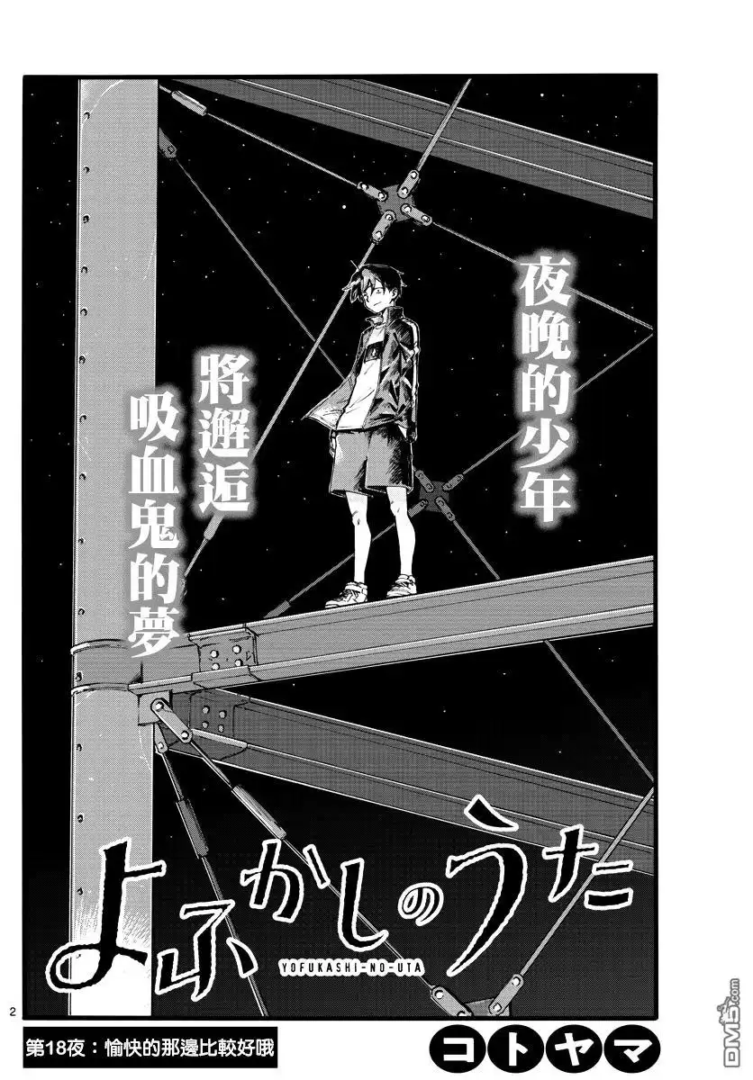 《那徜徉在夜晚的歌声》第18话 愉快的那边比较好哦 第2页