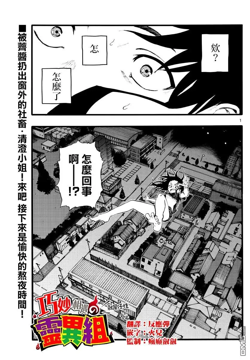 《那徜徉在夜晚的歌声》第18话 愉快的那边比较好哦 第1页