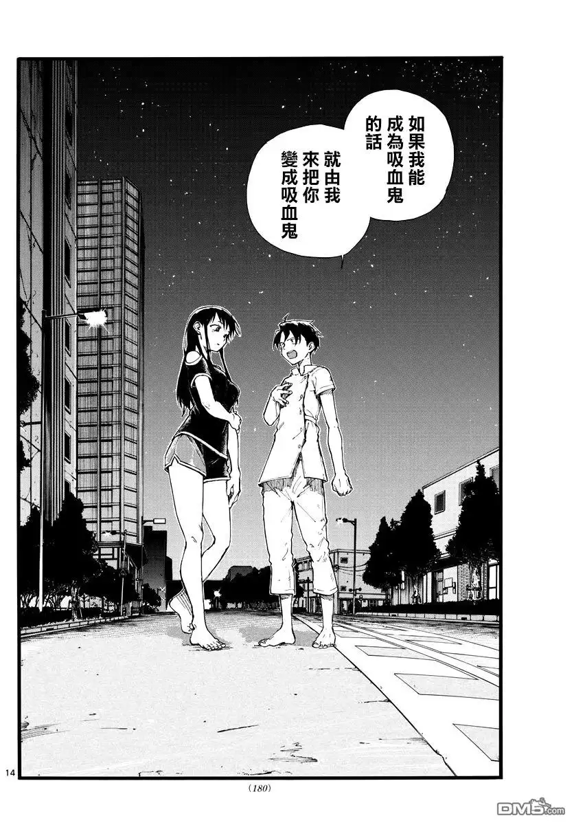 《那徜徉在夜晚的歌声》第18话 愉快的那边比较好哦 第14页