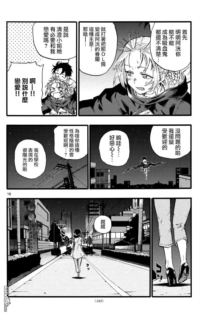 《那徜徉在夜晚的歌声》第18话 愉快的那边比较好哦 第16页