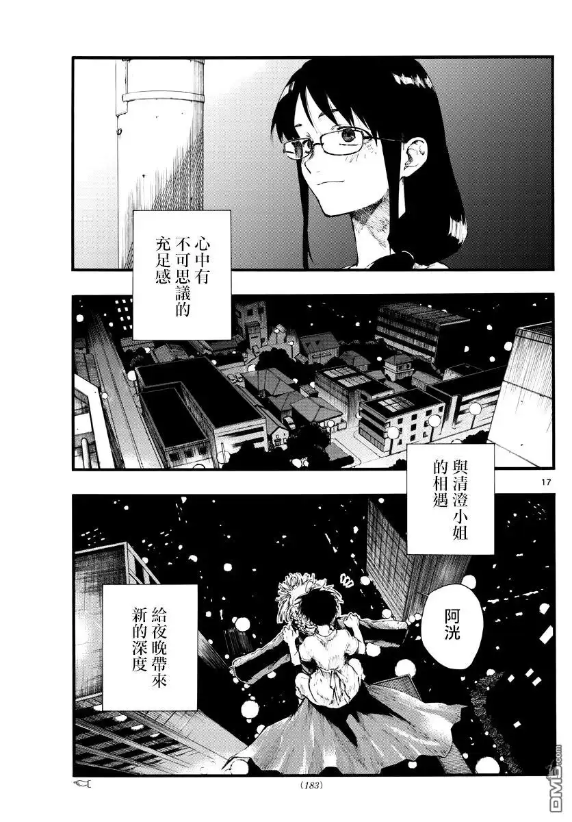 《那徜徉在夜晚的歌声》第18话 愉快的那边比较好哦 第17页
