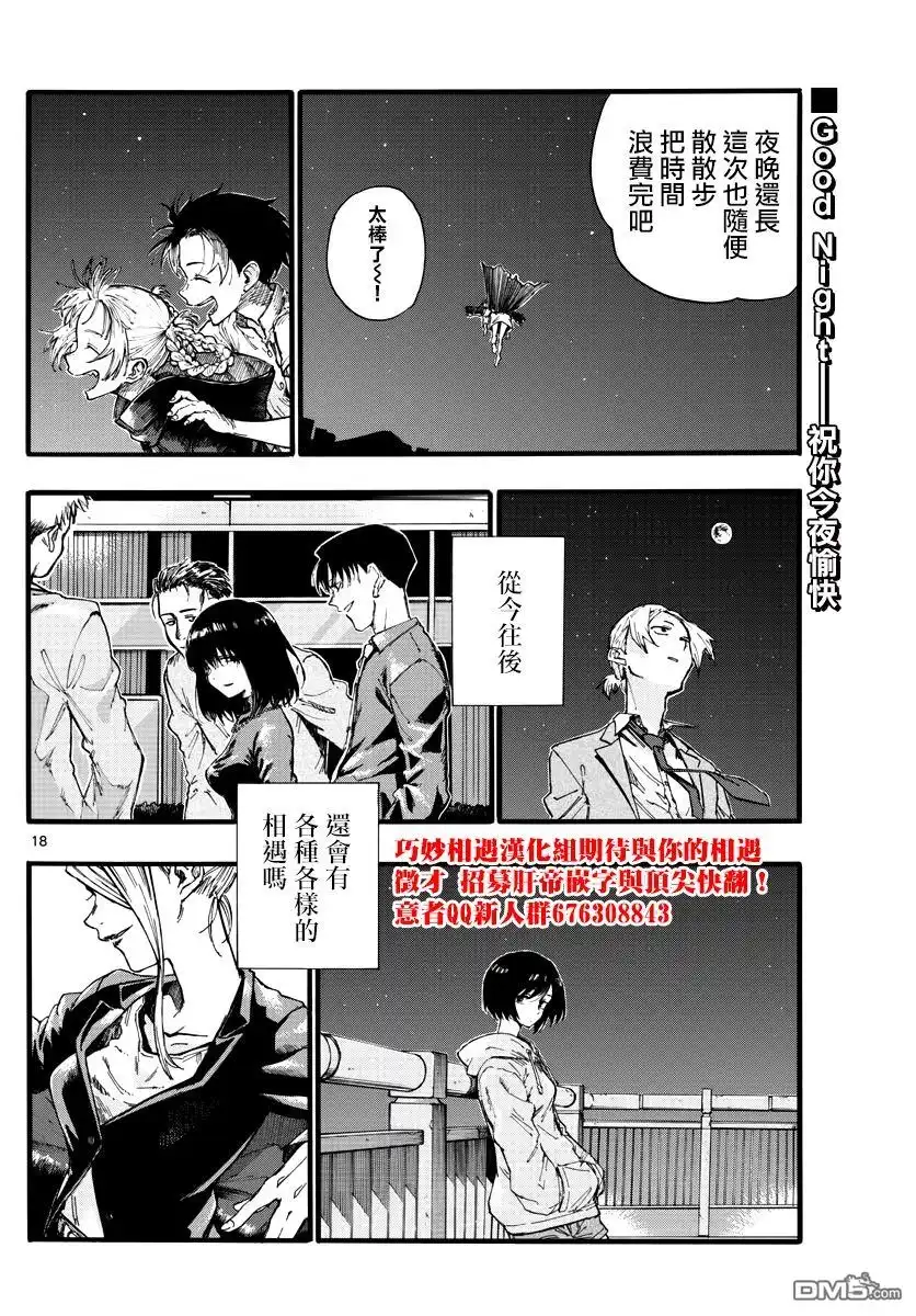 《那徜徉在夜晚的歌声》第18话 愉快的那边比较好哦 第18页