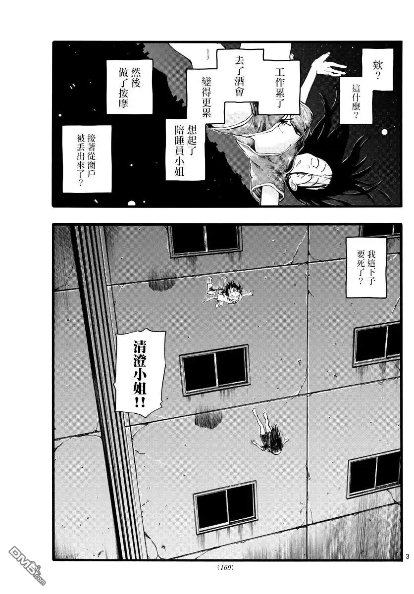 《那徜徉在夜晚的歌声》第18话 愉快的那边比较好哦 第3页