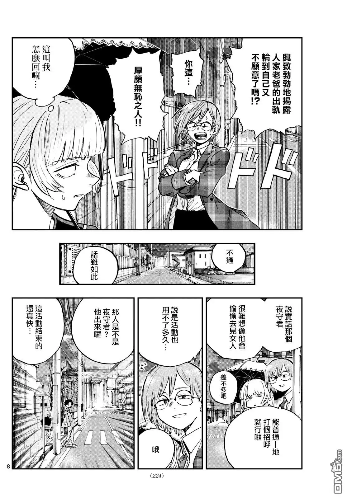 《那徜徉在夜晚的歌声》第180话 第8页