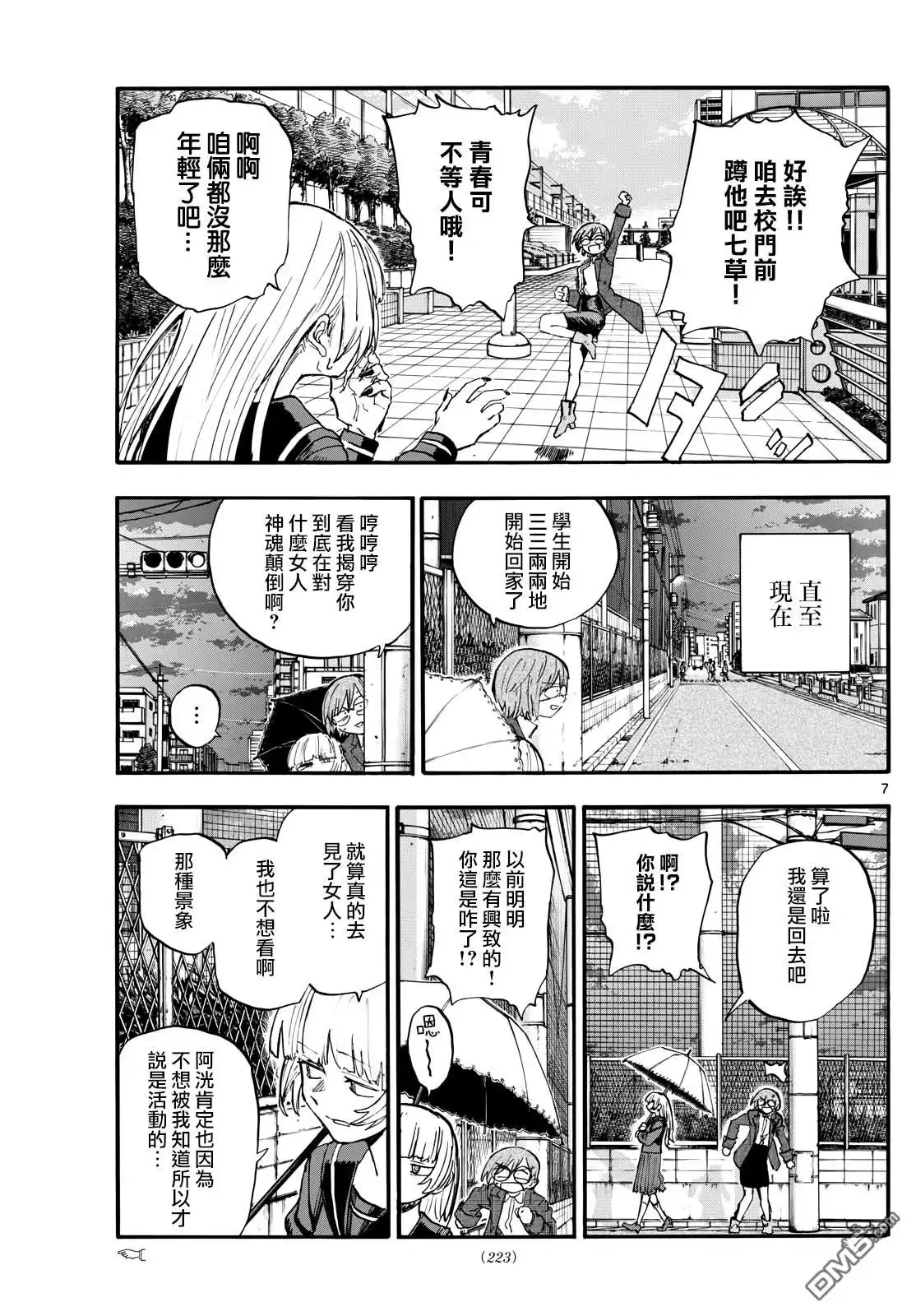《那徜徉在夜晚的歌声》第180话 第7页