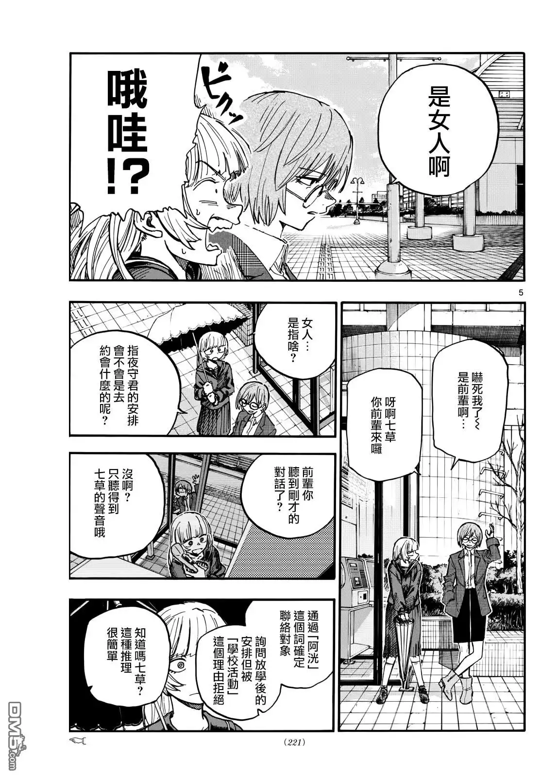 《那徜徉在夜晚的歌声》第180话 第5页