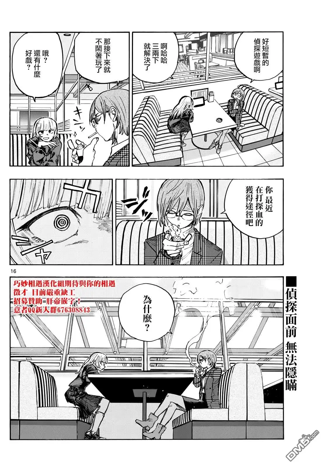 《那徜徉在夜晚的歌声》第180话 第16页