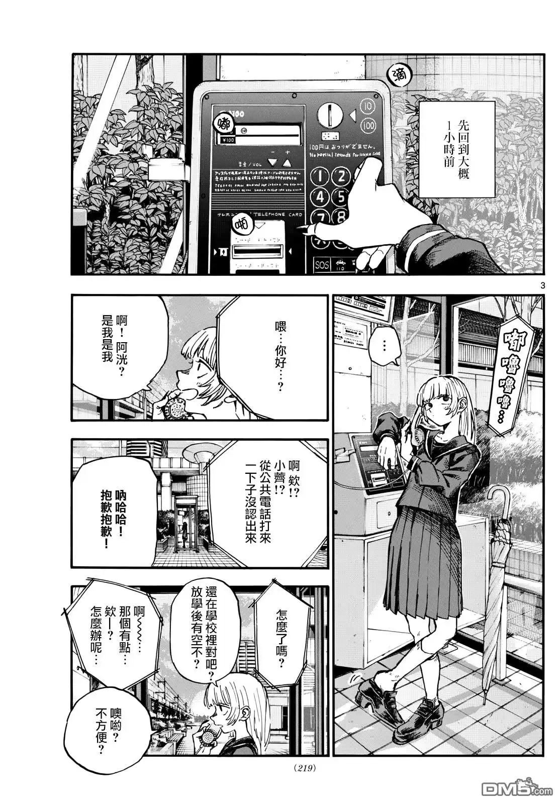 《那徜徉在夜晚的歌声》第180话 第3页