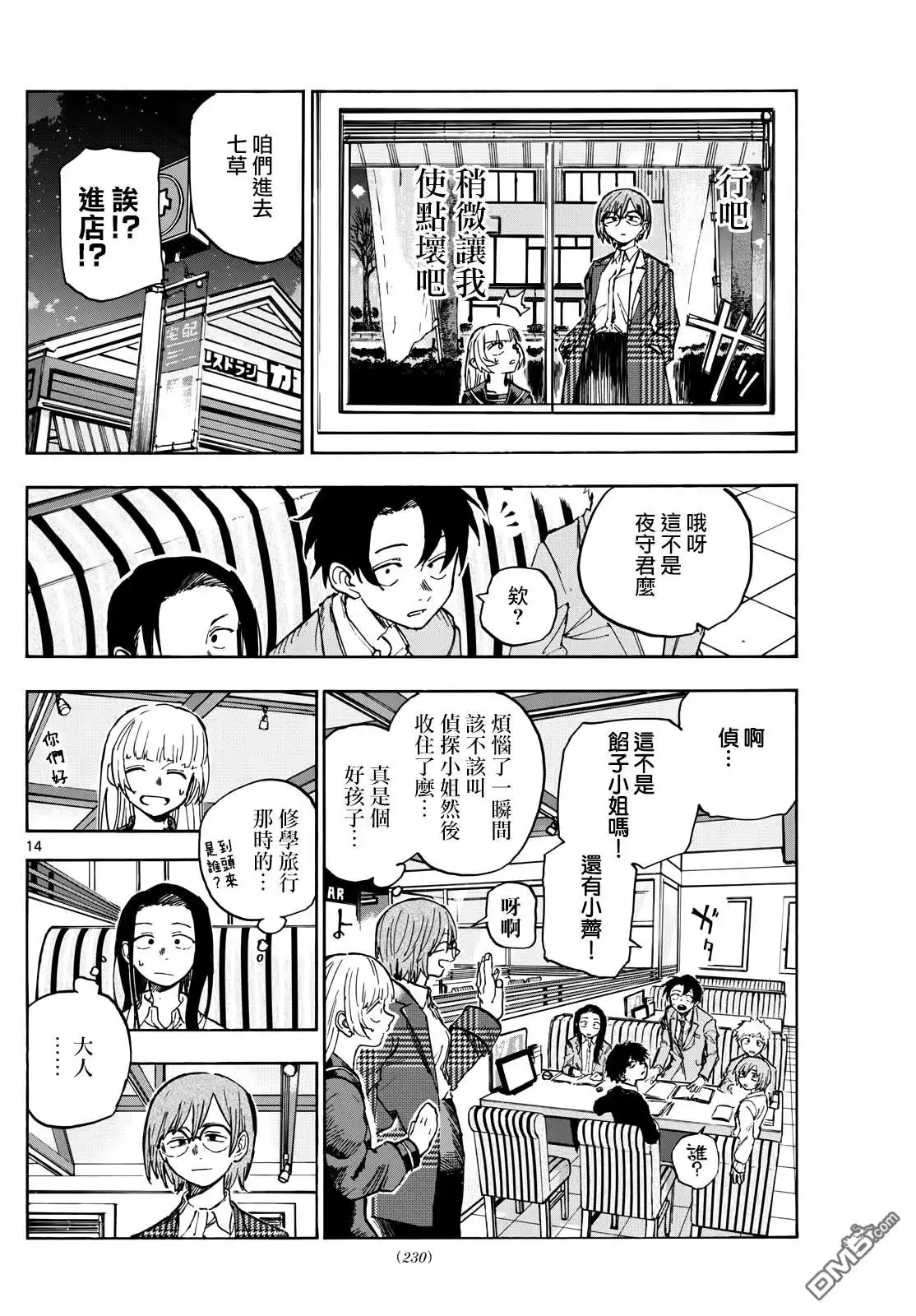 《那徜徉在夜晚的歌声》第180话 第14页