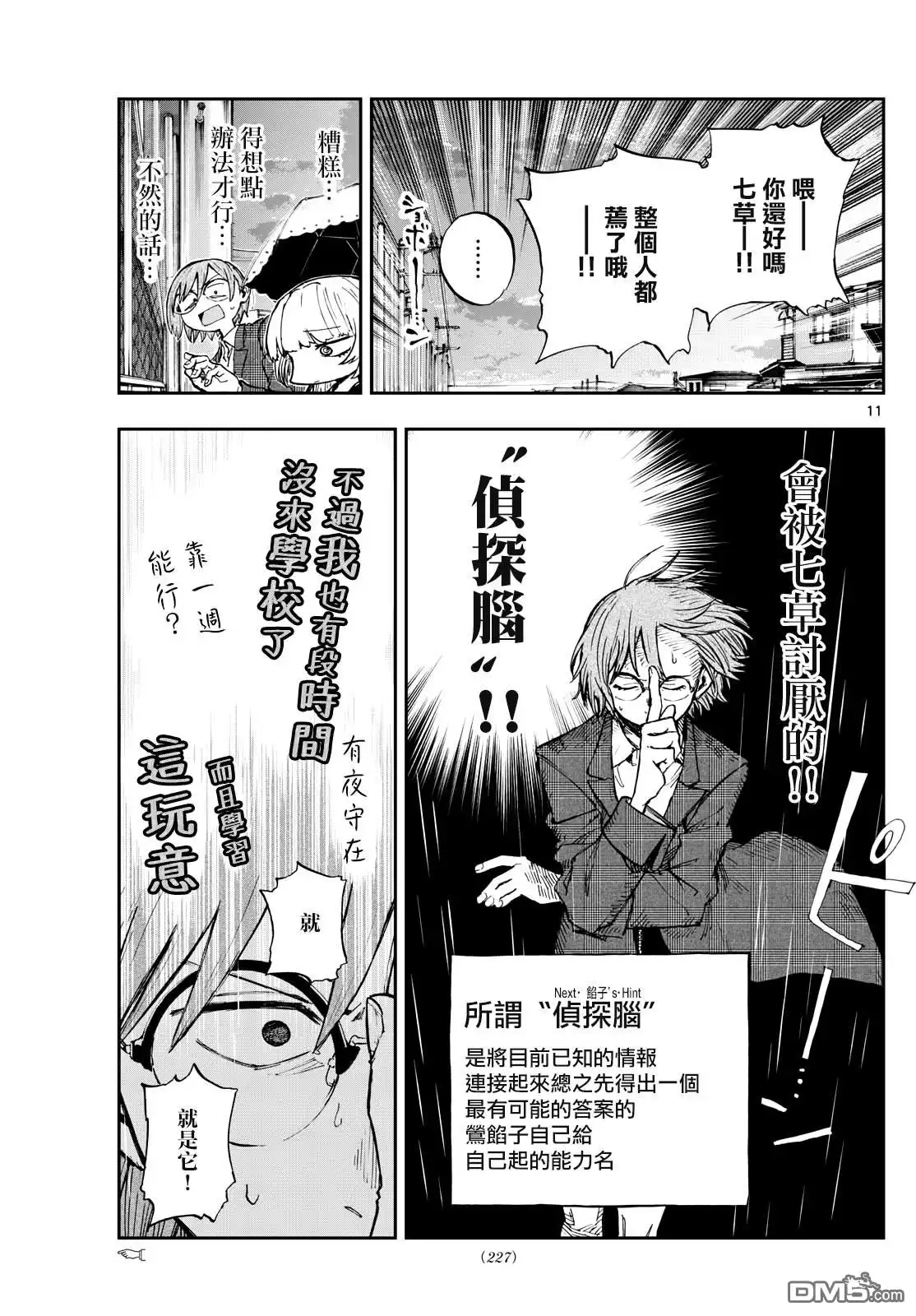 《那徜徉在夜晚的歌声》第180话 第11页