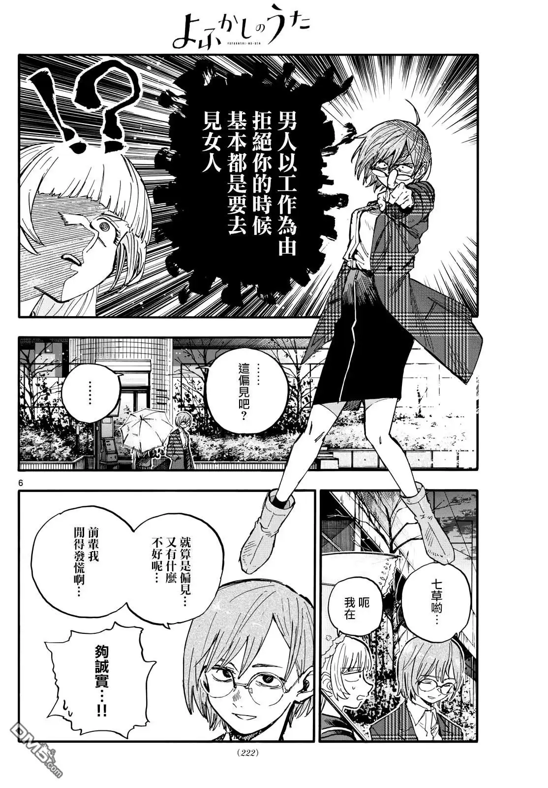 《那徜徉在夜晚的歌声》第180话 第6页