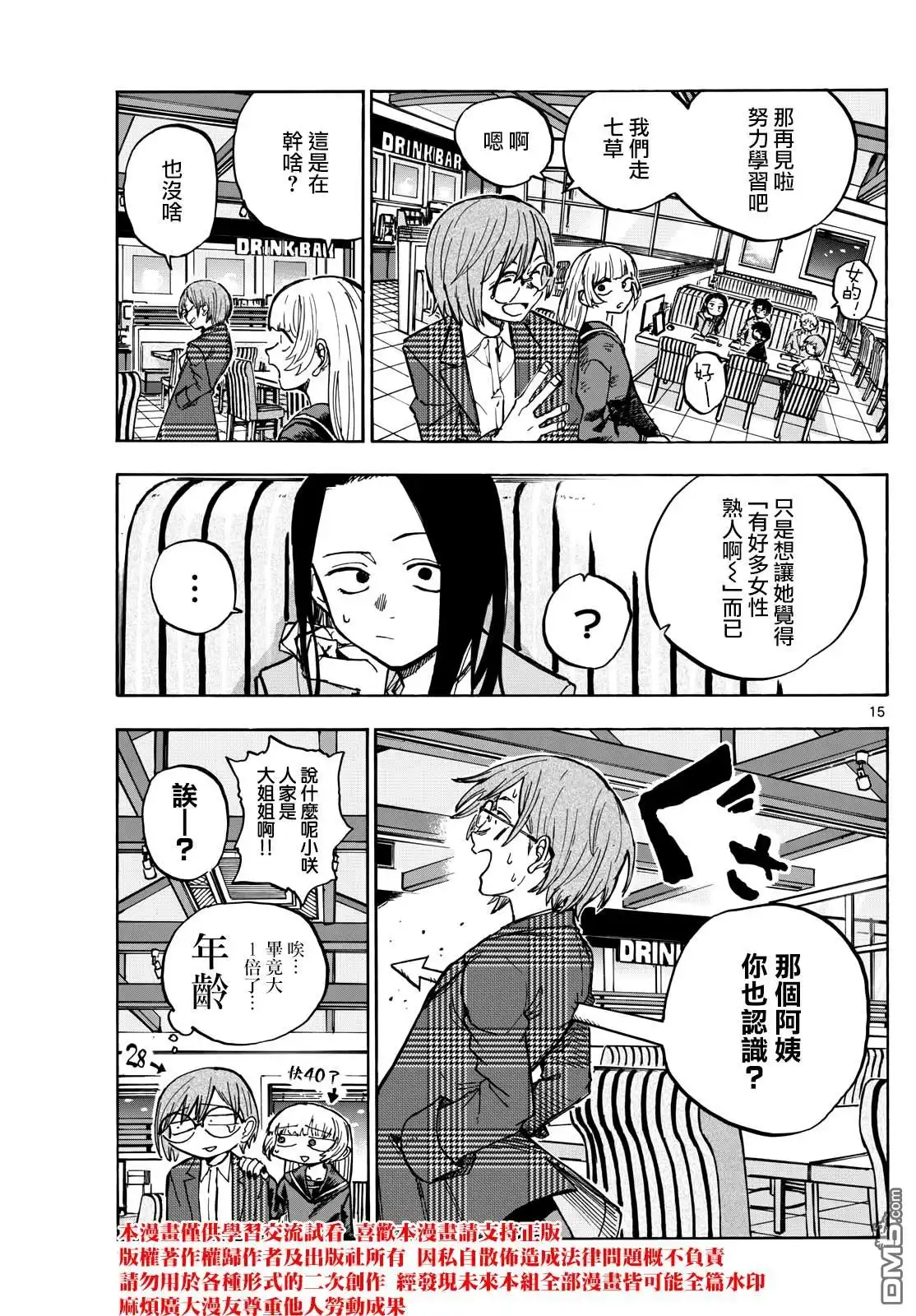 《那徜徉在夜晚的歌声》第180话 第15页