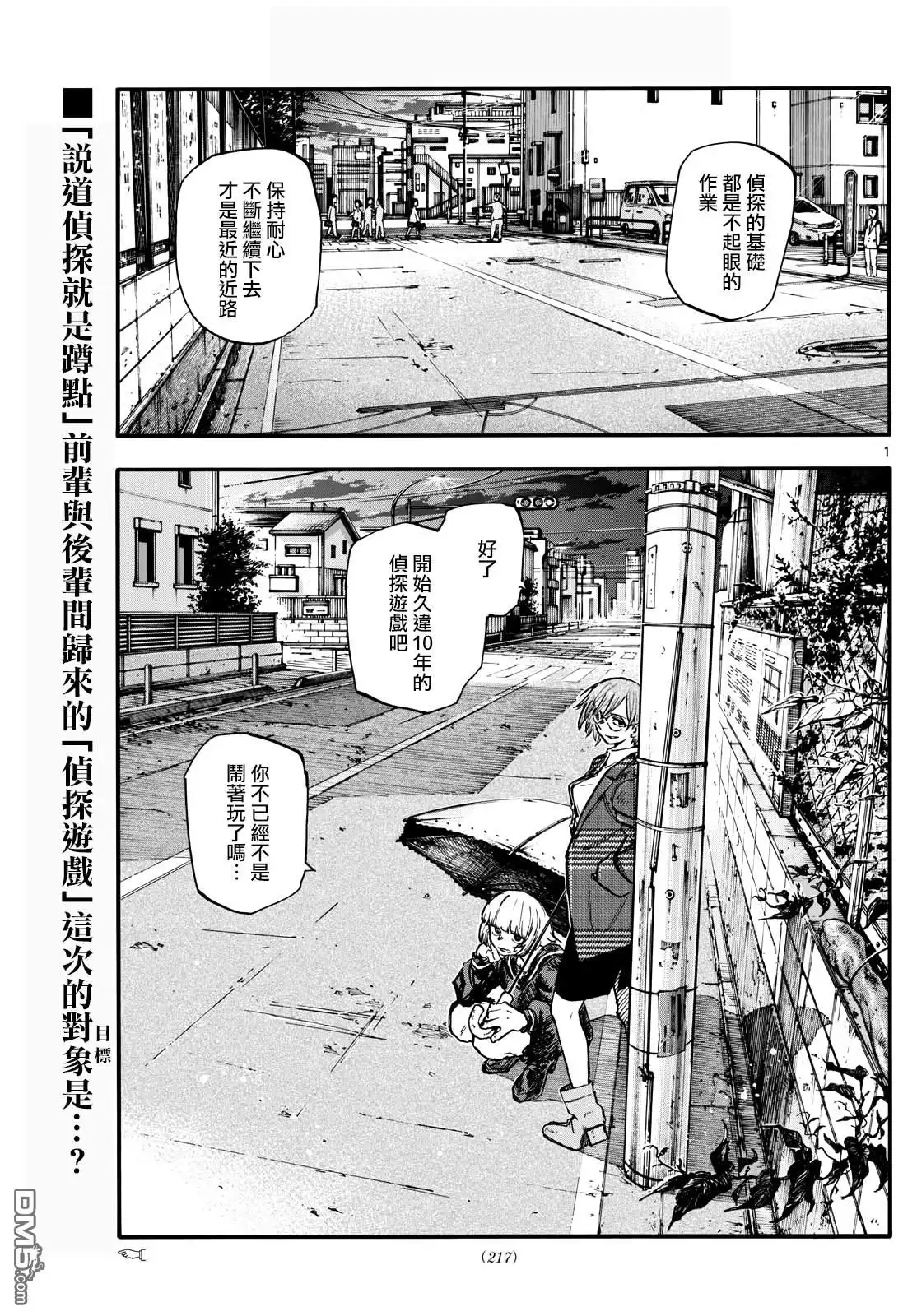《那徜徉在夜晚的歌声》第180话 第1页