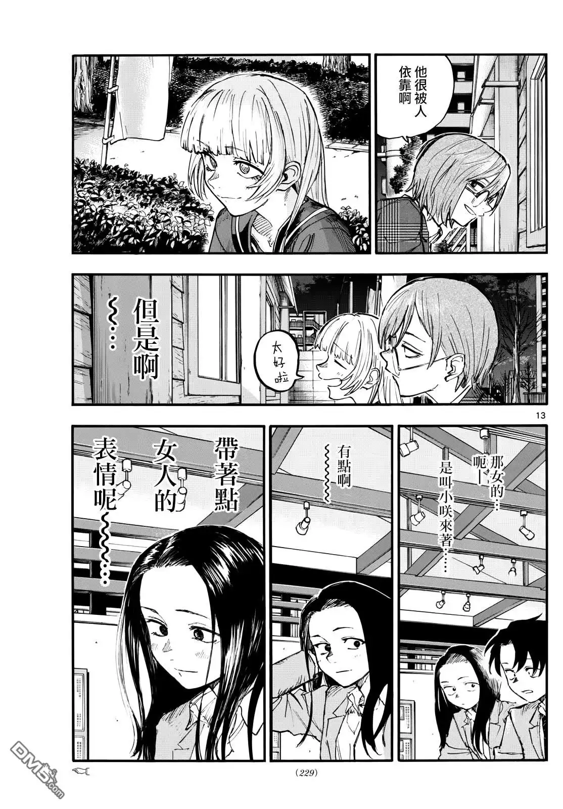 《那徜徉在夜晚的歌声》第180话 第13页