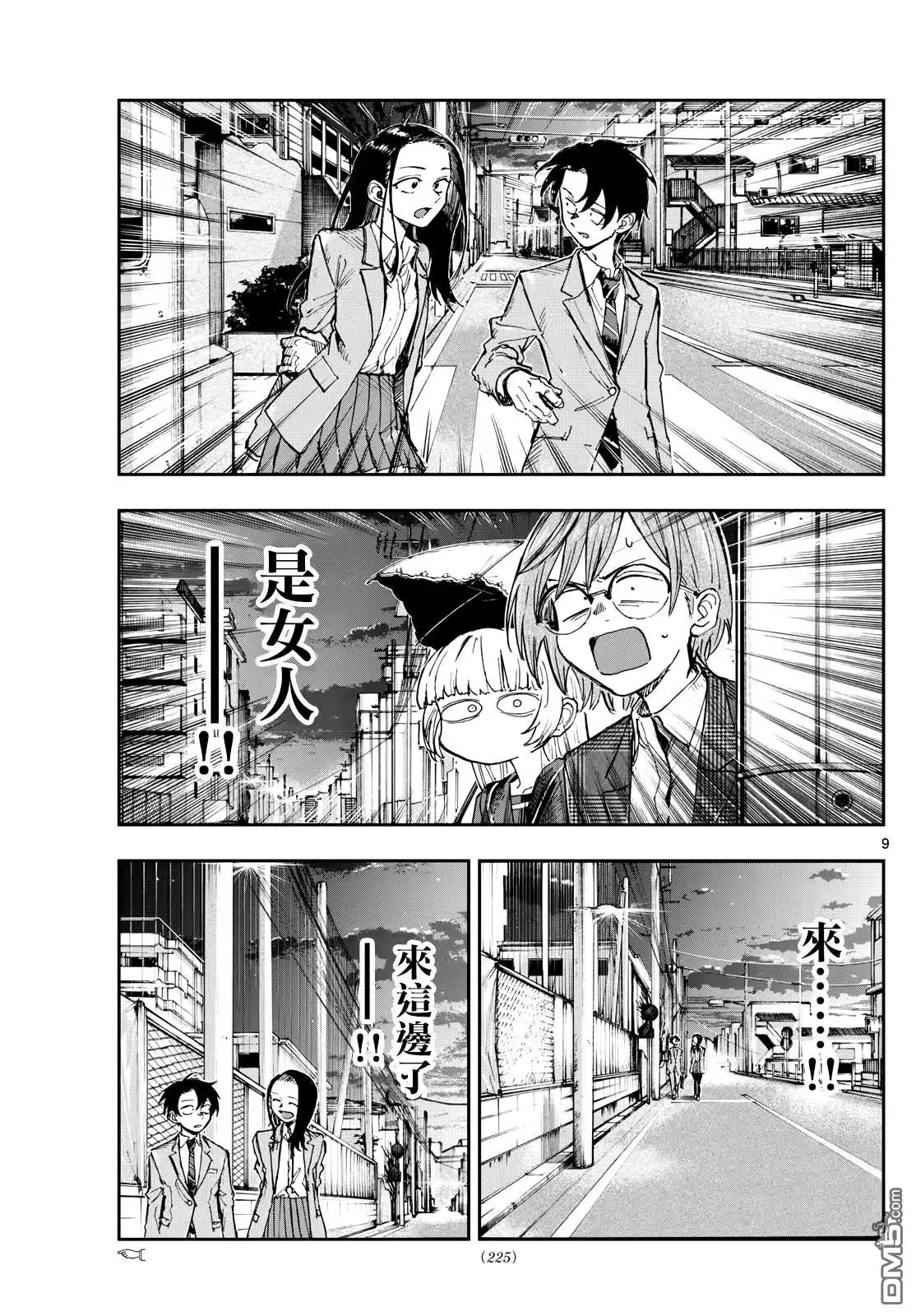 《那徜徉在夜晚的歌声》第180话 第9页