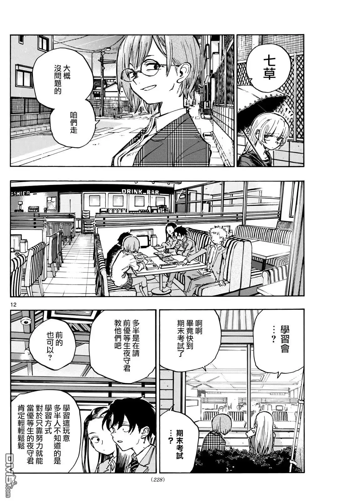 《那徜徉在夜晚的歌声》第180话 第12页