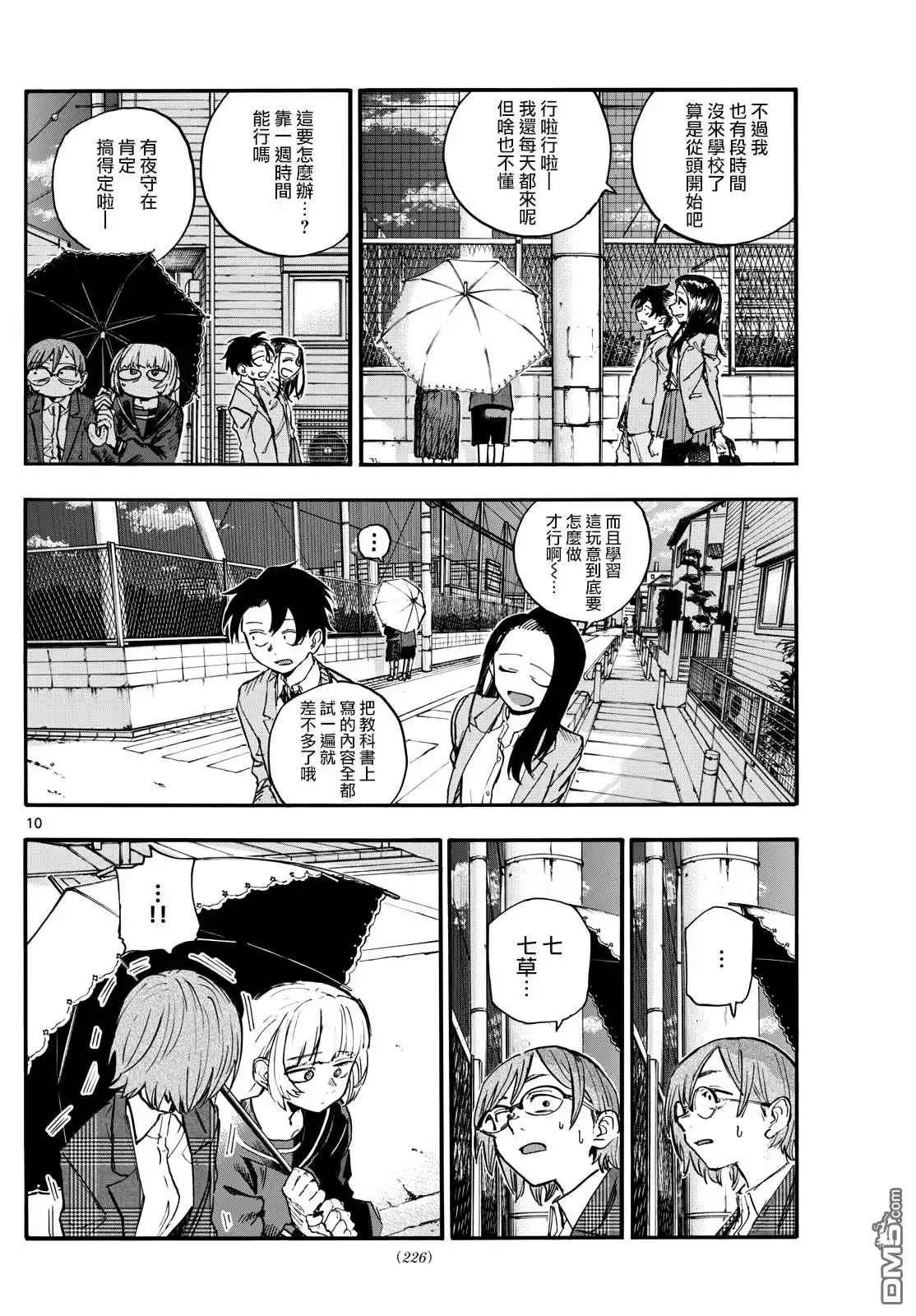 《那徜徉在夜晚的歌声》第180话 第10页