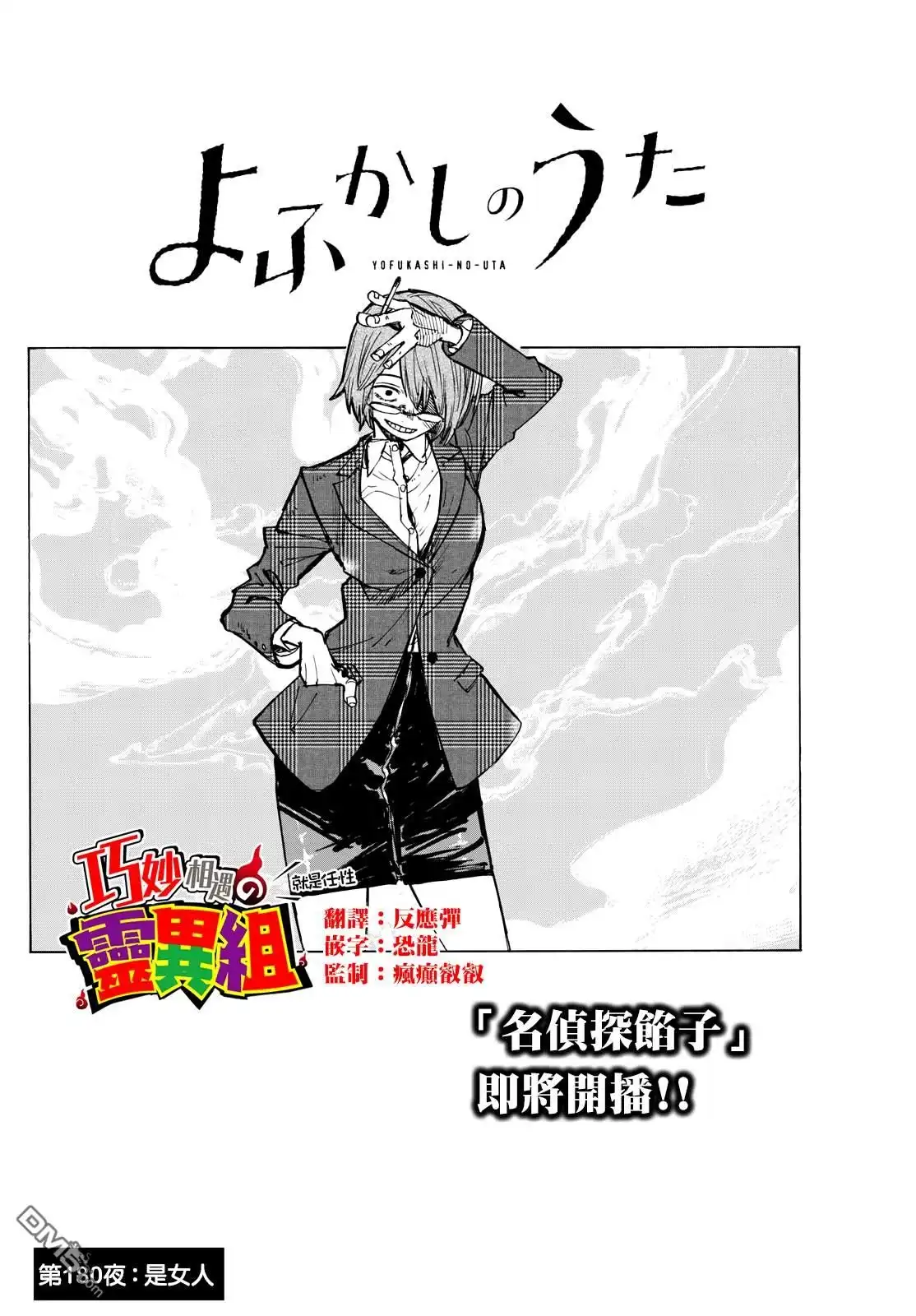 《那徜徉在夜晚的歌声》第180话 第2页