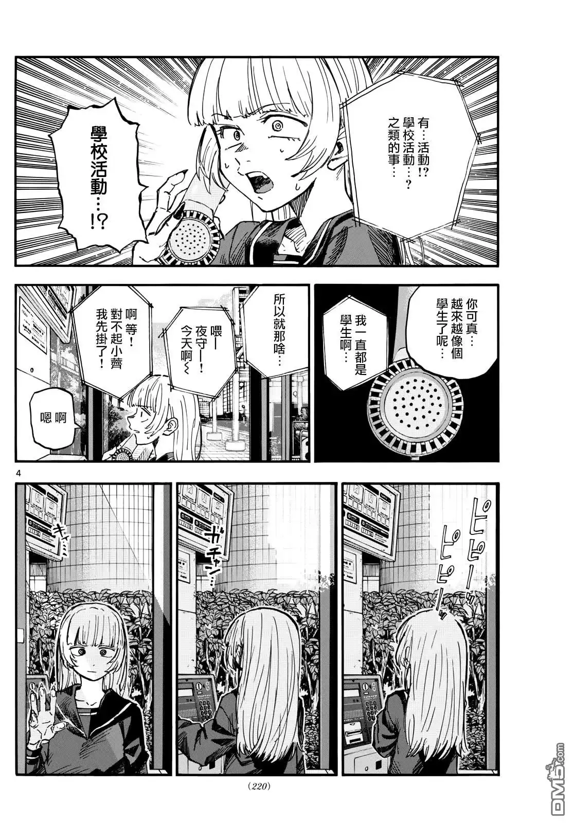 《那徜徉在夜晚的歌声》第180话 第4页