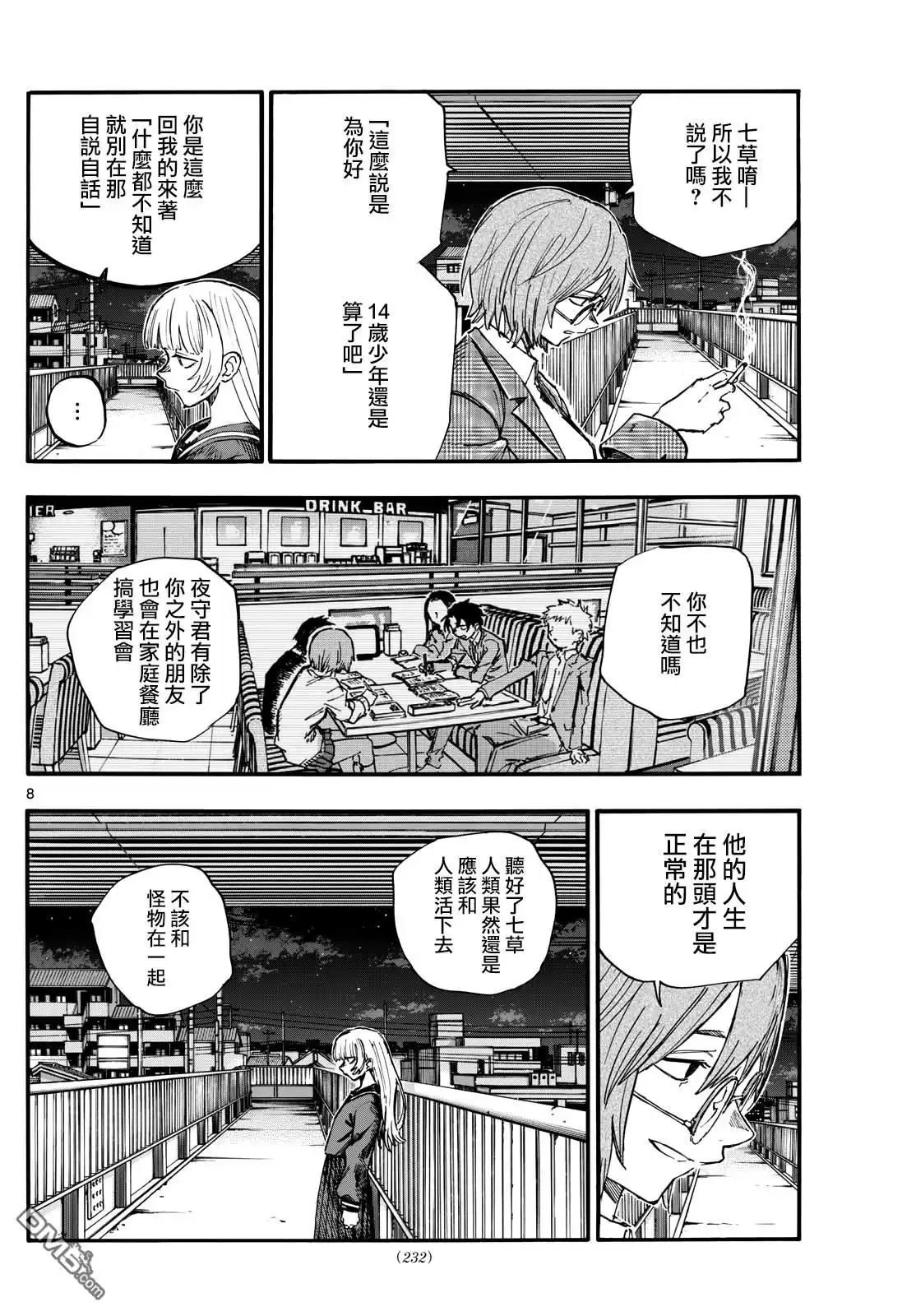《那徜徉在夜晚的歌声》第181话 第8页