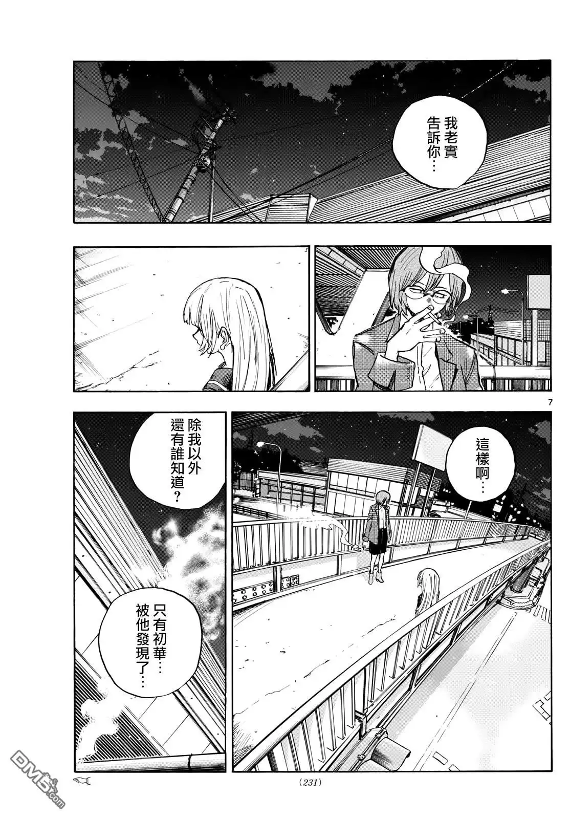 《那徜徉在夜晚的歌声》第181话 第7页