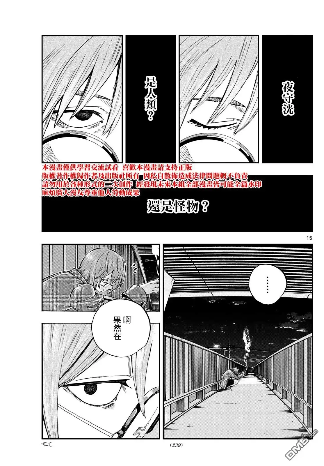 《那徜徉在夜晚的歌声》第181话 第15页