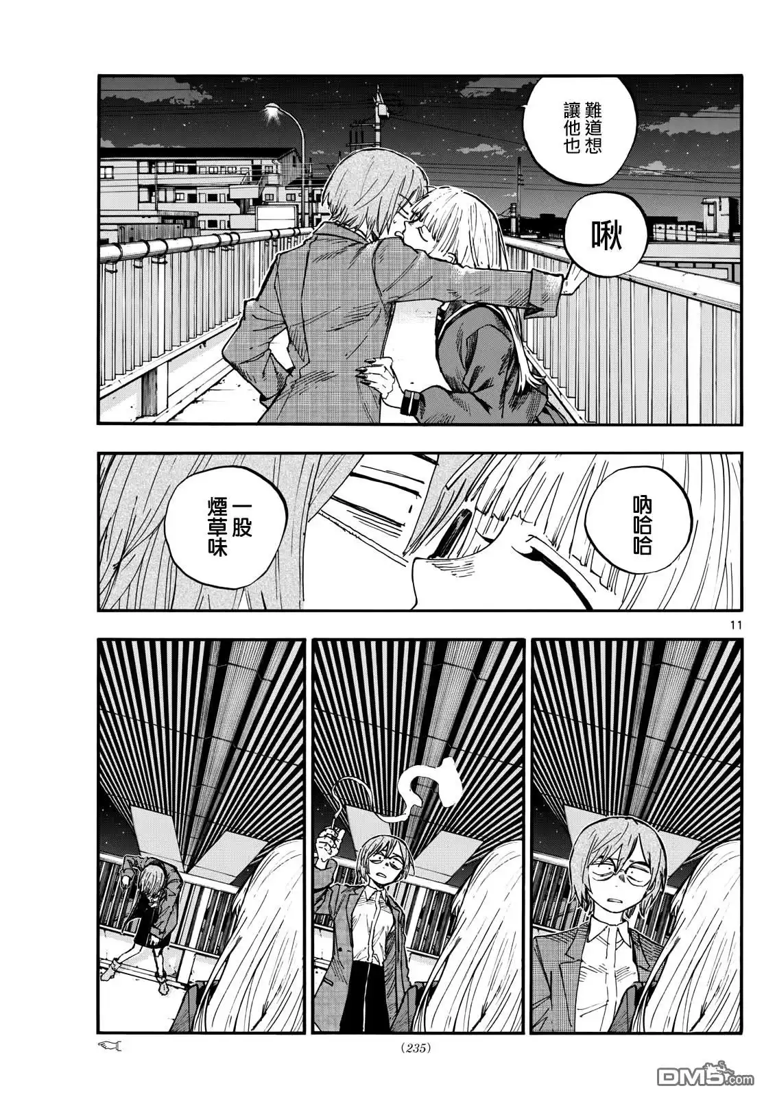 《那徜徉在夜晚的歌声》第181话 第11页