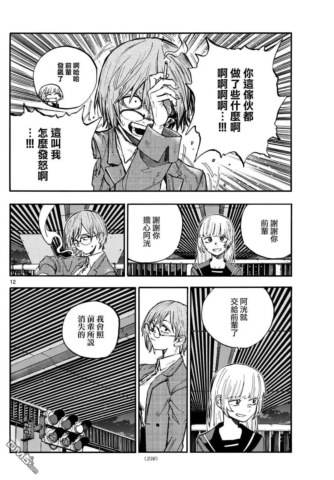 《那徜徉在夜晚的歌声》第181话 第12页