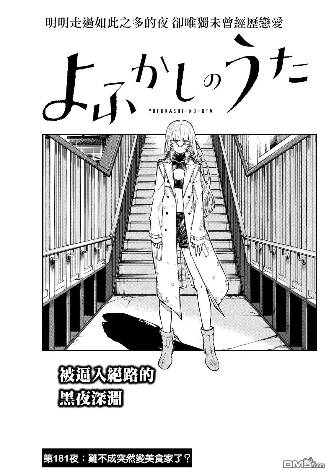 《那徜徉在夜晚的歌声》第181话 第3页