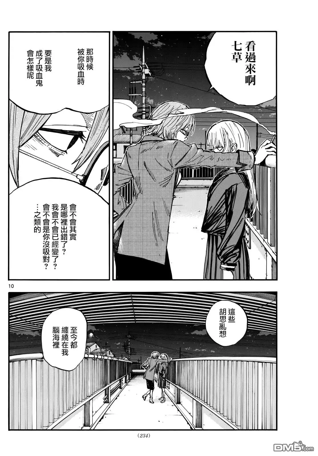 《那徜徉在夜晚的歌声》第181话 第10页