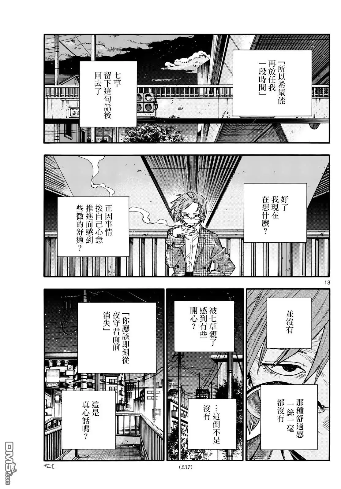 《那徜徉在夜晚的歌声》第181话 第13页